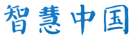 沂蒙风采